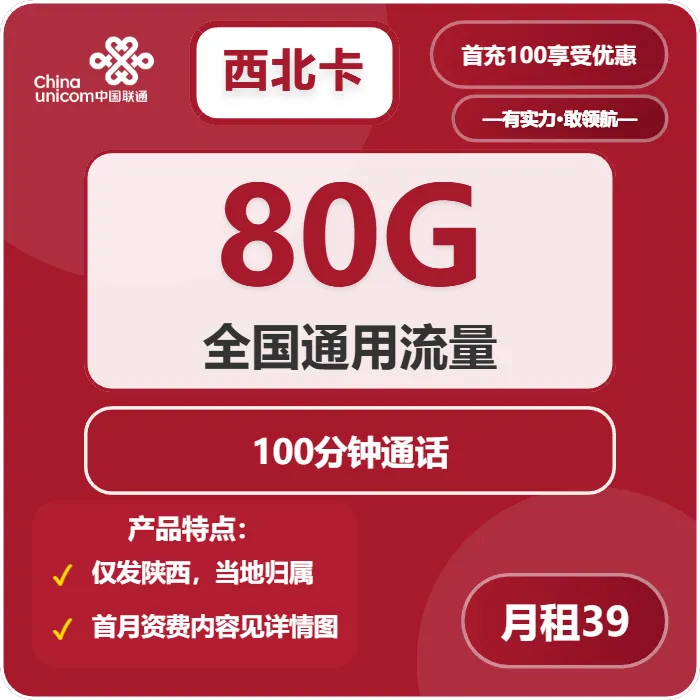 2026年03月上旬陕西商洛流量卡优惠推荐:商洛广电、联通流量卡如何选择