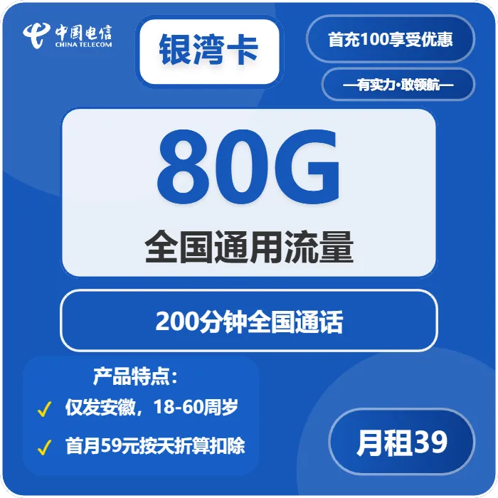 安徽池州流量卡办理详解！2026年03月下旬池州电信、联通、广电电话卡办理哪个最划算