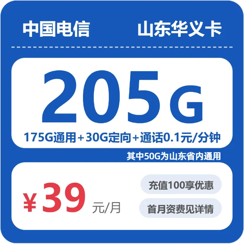 日照流量卡选择攻略：2026年03月下旬山东日照广电、移动、电信什么套餐最便宜？