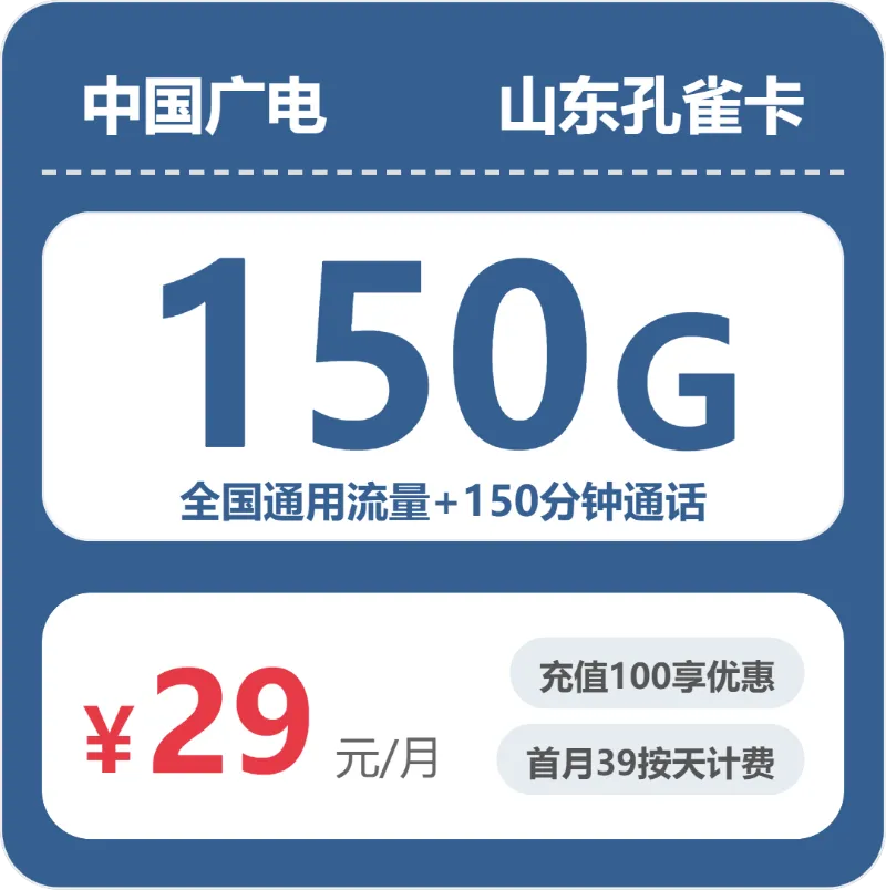 2026年5月上旬潍坊流量卡办理:山东潍坊最适合的流量套餐选择