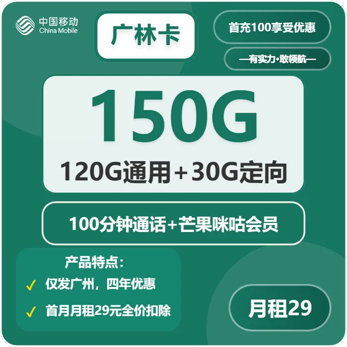 广东广州什么套餐最便宜?2026年03月上旬广州电信、联通、广电、移动如何选择流量卡