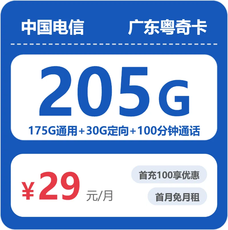 2026年4月下旬河源大流量套餐避坑指南河源移动、联通、广电、电信流量卡大全