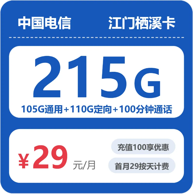 广东江门流量卡办理详解!2026年4月上旬江门广电、移动、联通、电信热门流量卡推荐