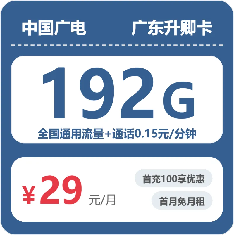 2026年6月上旬广东揭阳流量卡介绍：揭阳广电、移动、电信、联通电话卡办理详解