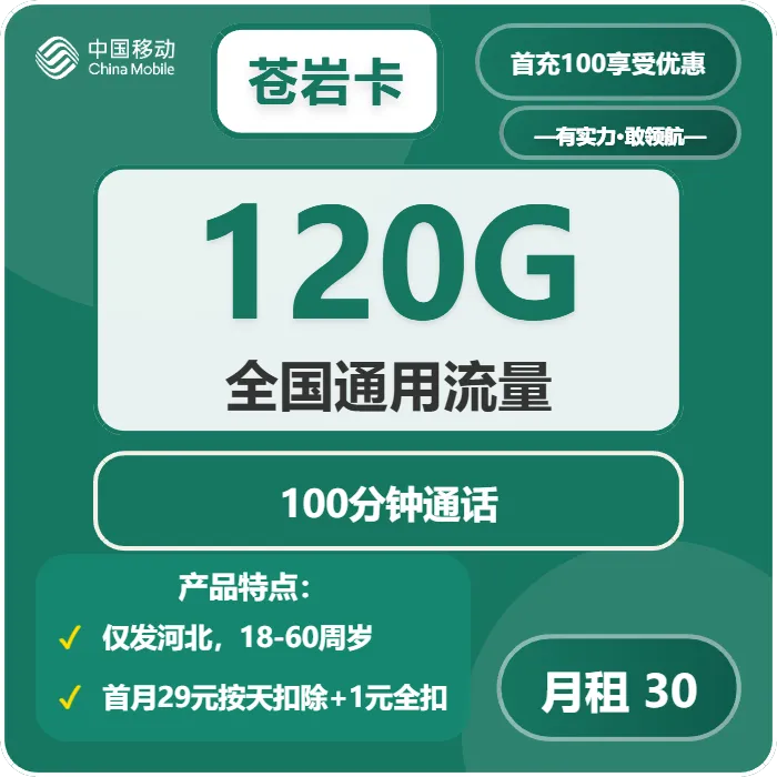 2026年4月上旬承德流量卡什么套餐最便宜？承德广电、移动、联通流量卡办理指南