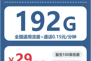 湛江流量卡介绍：2026年4月上旬广东湛江移动、电信、广电、联通电话卡办理哪个最划算？