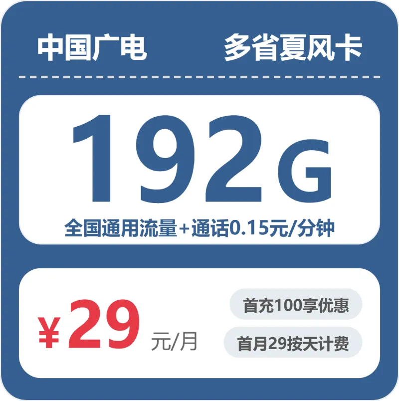 2026年6月下旬珠海流量卡办理:珠海广电、电信、移动、联通套餐详解