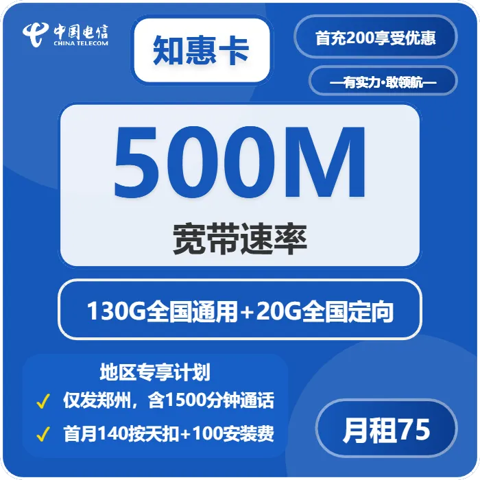 郑州流量卡推荐：2026年03月下旬河南郑州广电、移动、电信、联通电话卡办理哪个最划算？