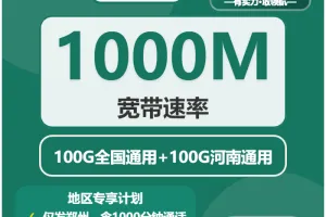 2026年4月中旬河南流量卡推荐：河南归属地流量卡最优套餐全解析
