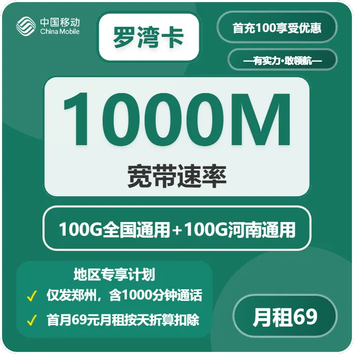 2026年4月中旬河南流量卡推荐:河南归属地流量卡最优套餐全解析