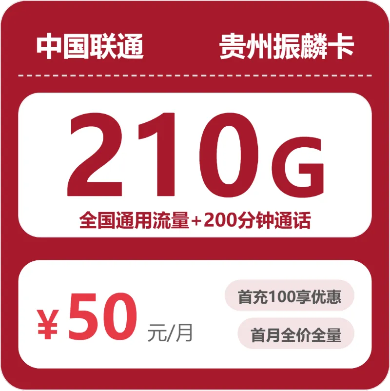 贵州铜仁电话卡办理哪个最划算?2026年5月上旬铜仁广电、联通、电信电话卡办理详解