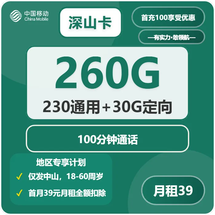 2026年4月下旬中山大流量套餐如何选择？中山广电、电信、联通、移动流量卡大全
