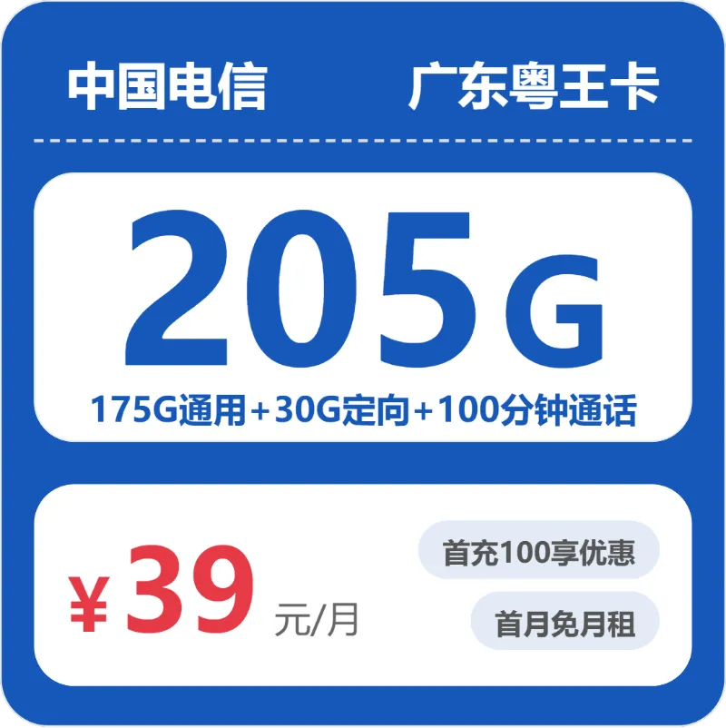 2026年4月下旬中山大流量套餐如何选择？中山广电、电信、联通、移动流量卡大全
