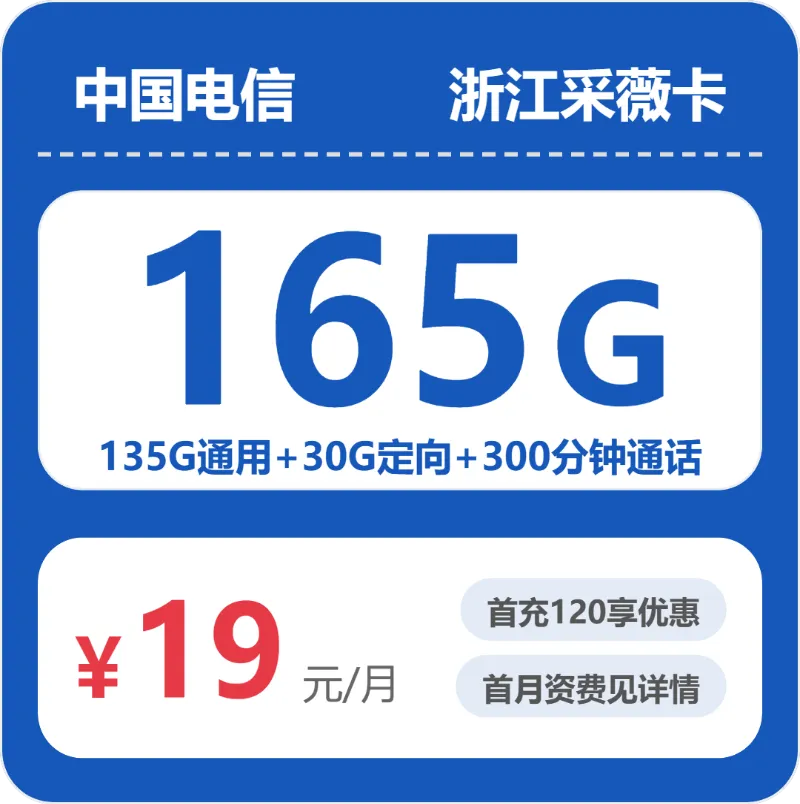 舟山流量卡大全：2026年4月下旬浙江舟山电信、移动、广电、联通流量卡办理入口！
