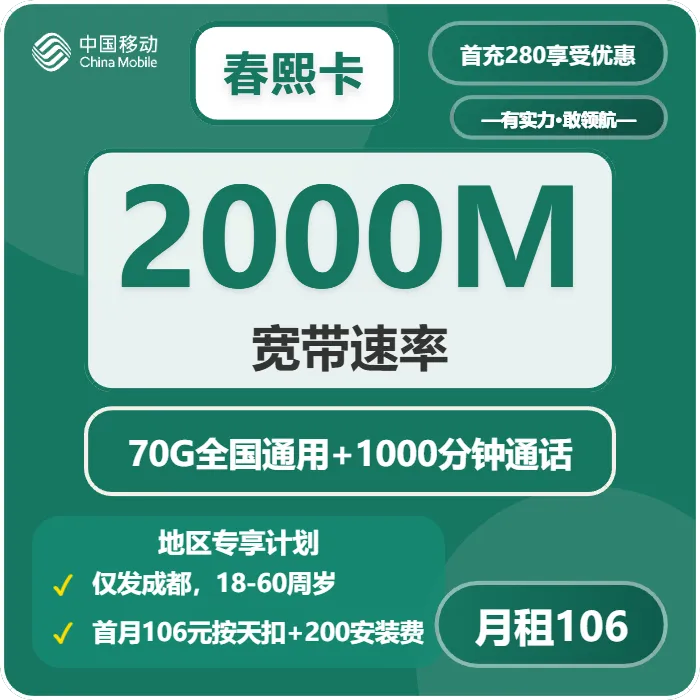 2026年4月下旬四川成都大流量套餐怎么选？适合本地用户最优的成都流量卡
