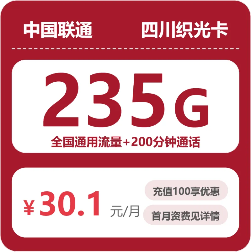 四川流量卡大全:2026年5月上旬四川联通、电信、广电流量卡办理详解!