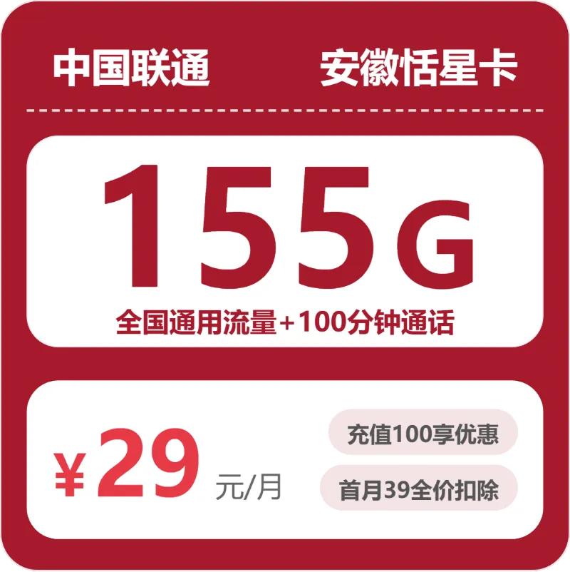 2026年4月下旬安徽铜陵大流量套餐怎么选?如何选择铜陵大流量套餐