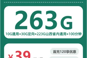 山西朔州流量卡办理入口！2026年5月中旬朔州移动、广电最具性价比的流量卡推荐