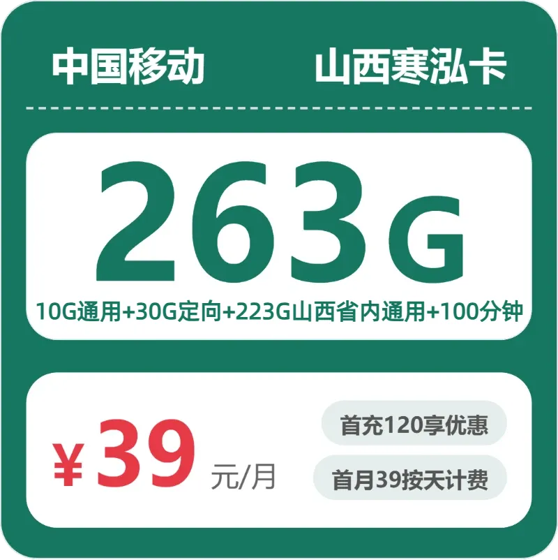 2026年5月上旬临汾大流量套餐怎么选?山西临汾流量卡套餐如何选择最合适?