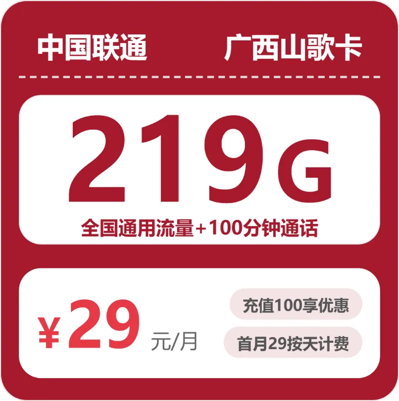 2026年5月上旬广西来宾流量卡大全:来宾联通、电信、广电、移动如何选择流量卡