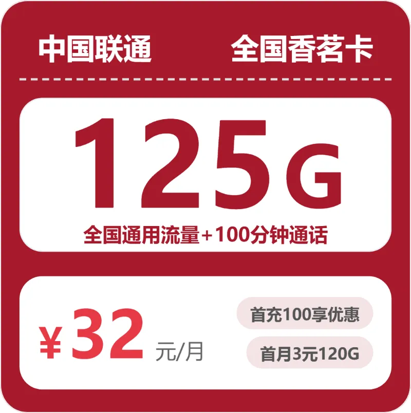 2026年5月上旬新乡流量卡最实惠套餐,新乡联通、广电、移动套餐大全