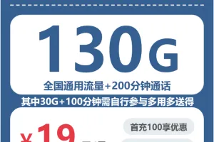 2026年6月中旬山东菏泽大流量套餐推荐：如何选择菏泽流量卡