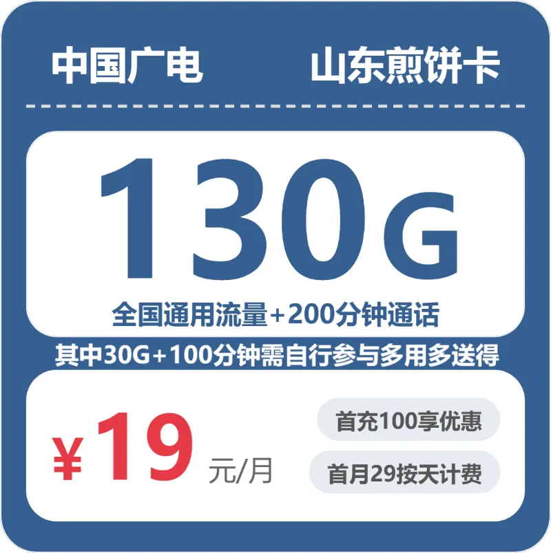 2026年4月下旬日照大流量套餐推荐:日照电信、广电、移动套餐选择与推荐