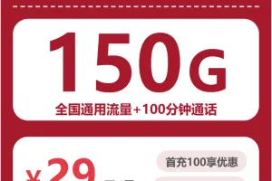 2026年5月上旬金华大流量套餐怎么选？浙江金华大流量套餐选择与推荐