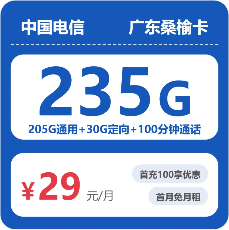2026年6月中旬汕头大流量套餐推荐：广东汕头归属地流量卡哪款最划算？