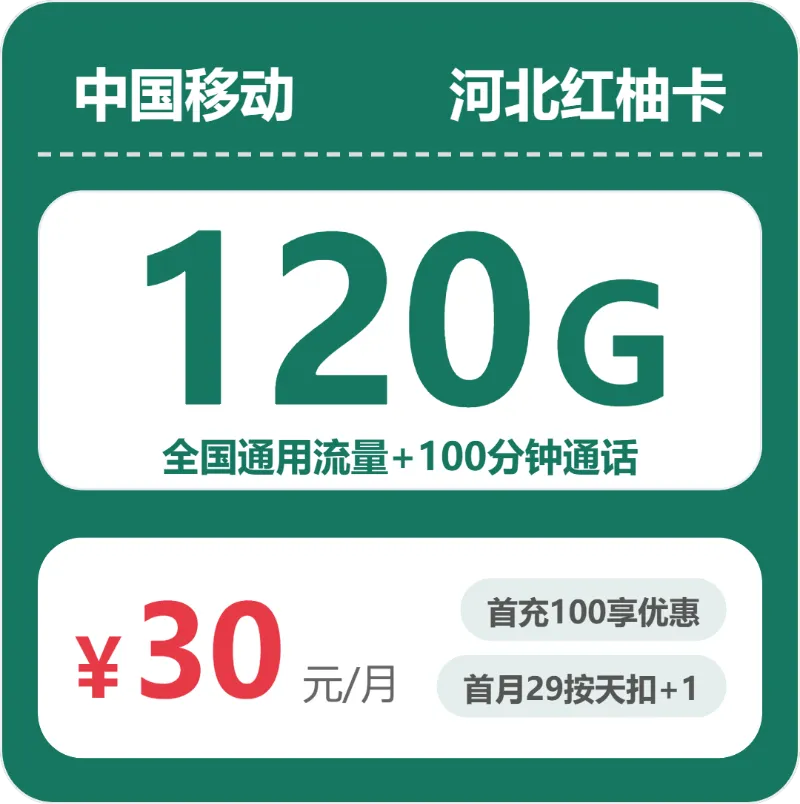 河北邯郸流量卡办理详解！2026年5月下旬邯郸联通、广电、移动电话卡办理哪个最划算