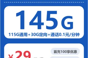 抚顺流量卡汇总：2026年5月上旬辽宁抚顺电信、广电电话卡办理哪个最划算？