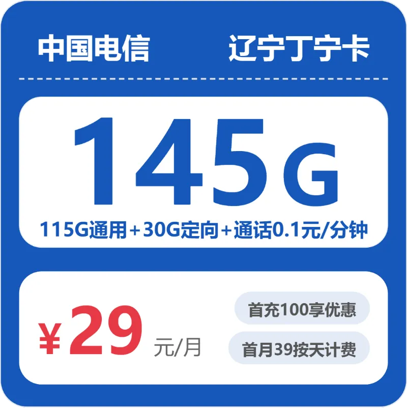2026年5月上旬辽宁盘锦流量卡怎么办理?盘锦电信、广电、联通流量卡如何选择