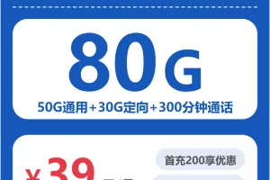 2026年6月下旬上海流量卡推荐：上海移动、电信、广电流量卡全解析