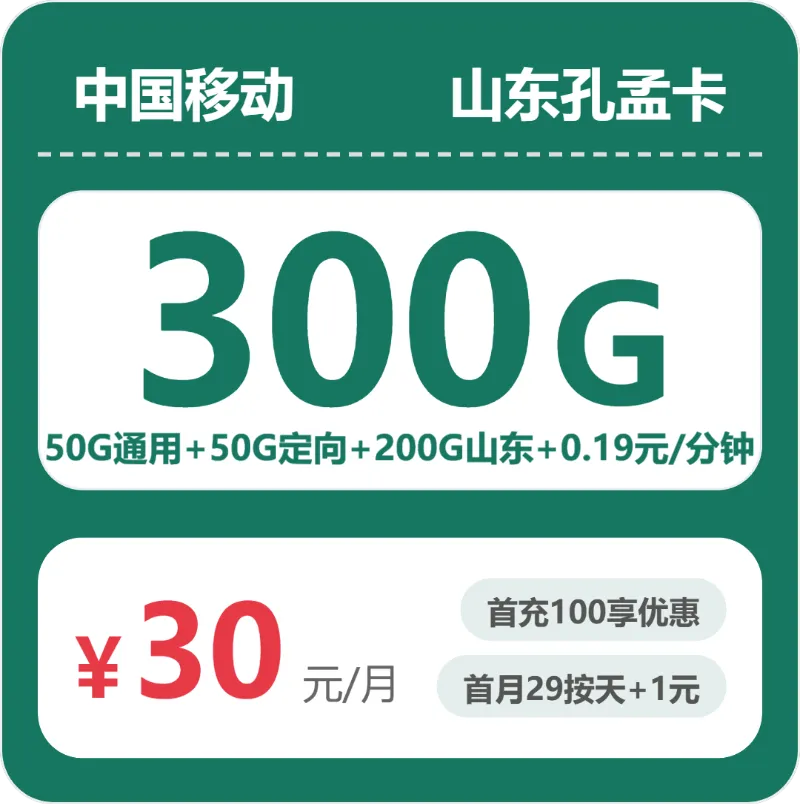 泰安流量卡介绍:2026年4月中旬山东泰安移动、电信、联通、广电流量卡办理入口!