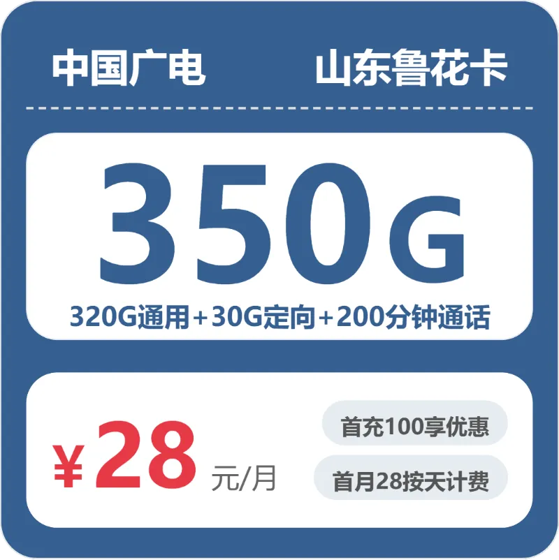 2026年4月中旬东营广电、移动、电信电话卡办理哪个最划算？
