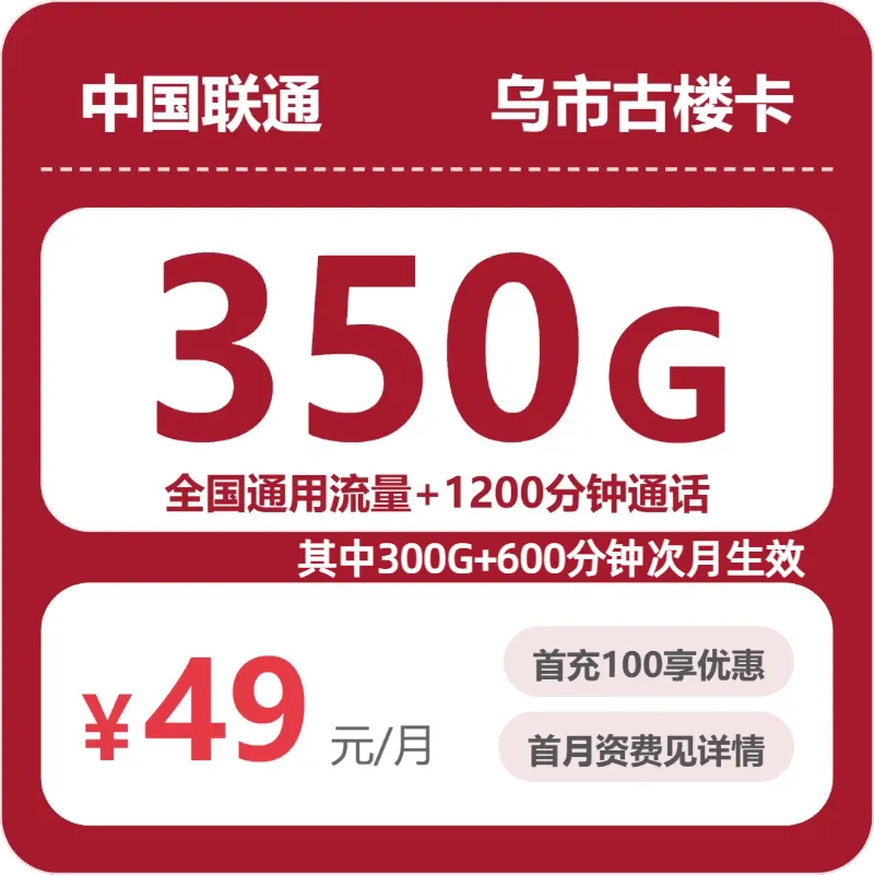 2026年4月中旬乌鲁木齐联通、移动、广电流量卡办理入口!