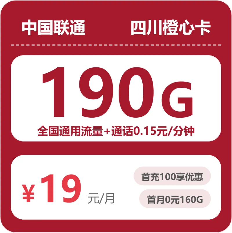 2026年4月下旬遂宁流量卡办理步骤:遂宁电信、移动、联通、广电套餐大全