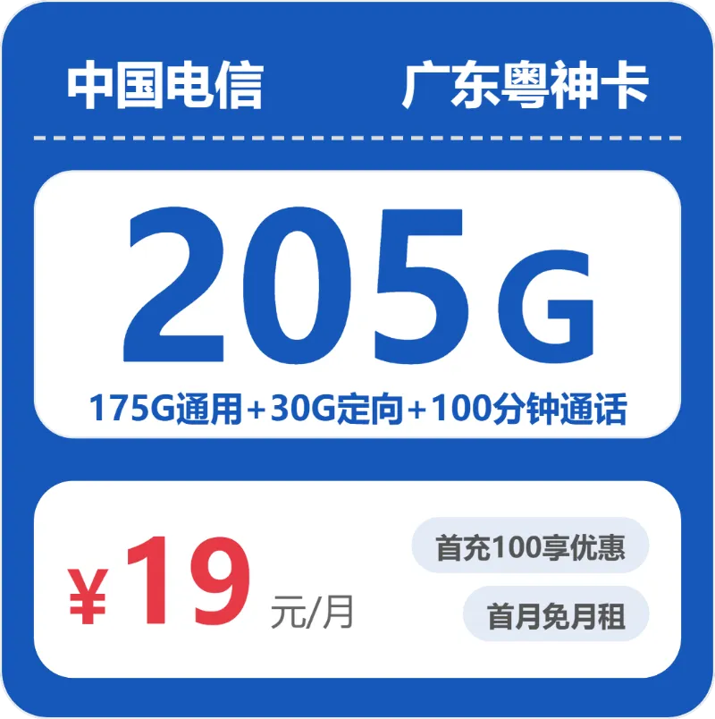 2026年7月中旬阳江流量卡网上办理指南!阳江移动、广电、联通、电信流量卡大全