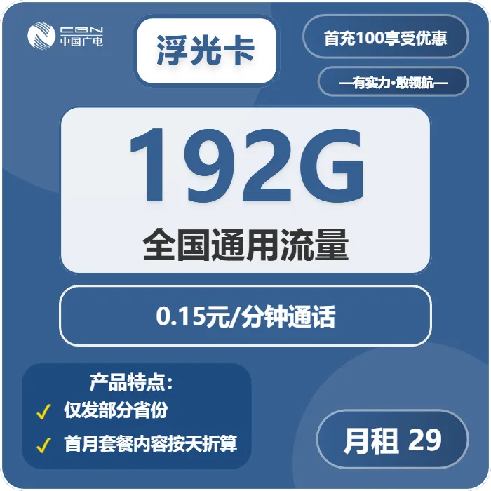 2026年6月下旬南昌大流量套餐套餐对比,南昌移动、联通、电信、广电流量卡怎么办理