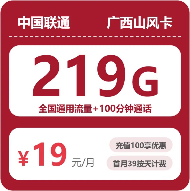 2026年6月下旬广西崇左流量卡推荐:崇左移动、广电、联通电话卡办理哪个最划算