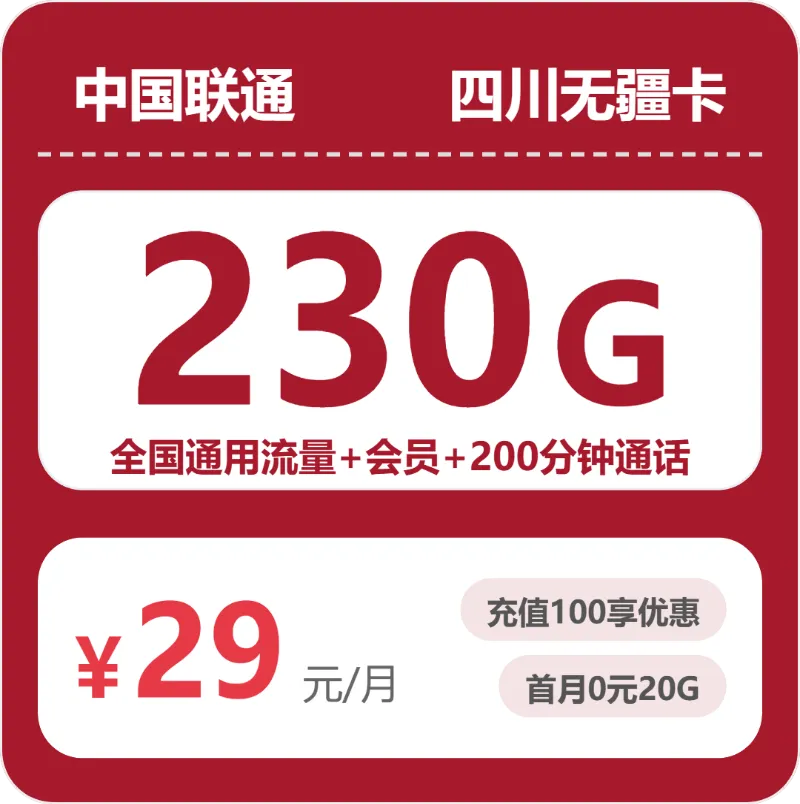 四川德阳流量卡办理详解!2026年4月下旬德阳广电、电信、移动、联通电话卡办理哪个最划算