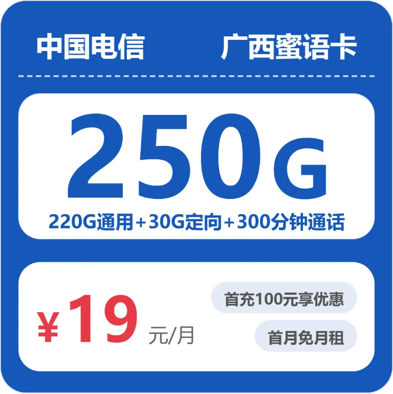 2026年4月下旬广西百色流量卡办理:如何选择最划算的百色大流量套餐