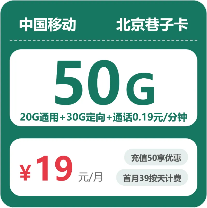 2026年6月中旬北京流量卡最新资讯：北京移动、广电流量卡办理技巧