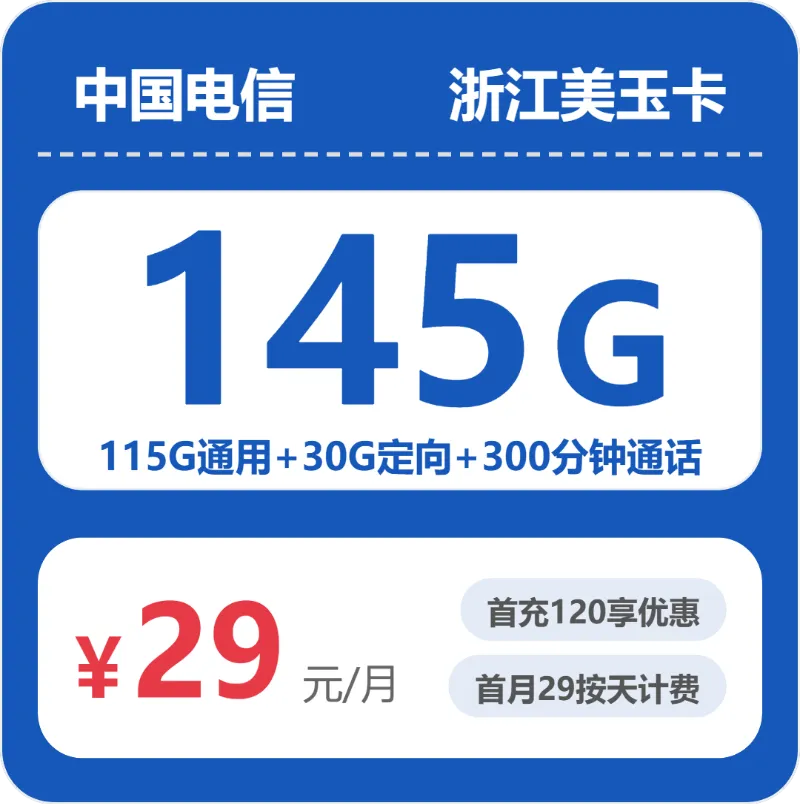 2026年5月上旬金华大流量套餐怎么选?浙江金华大流量套餐选择与推荐