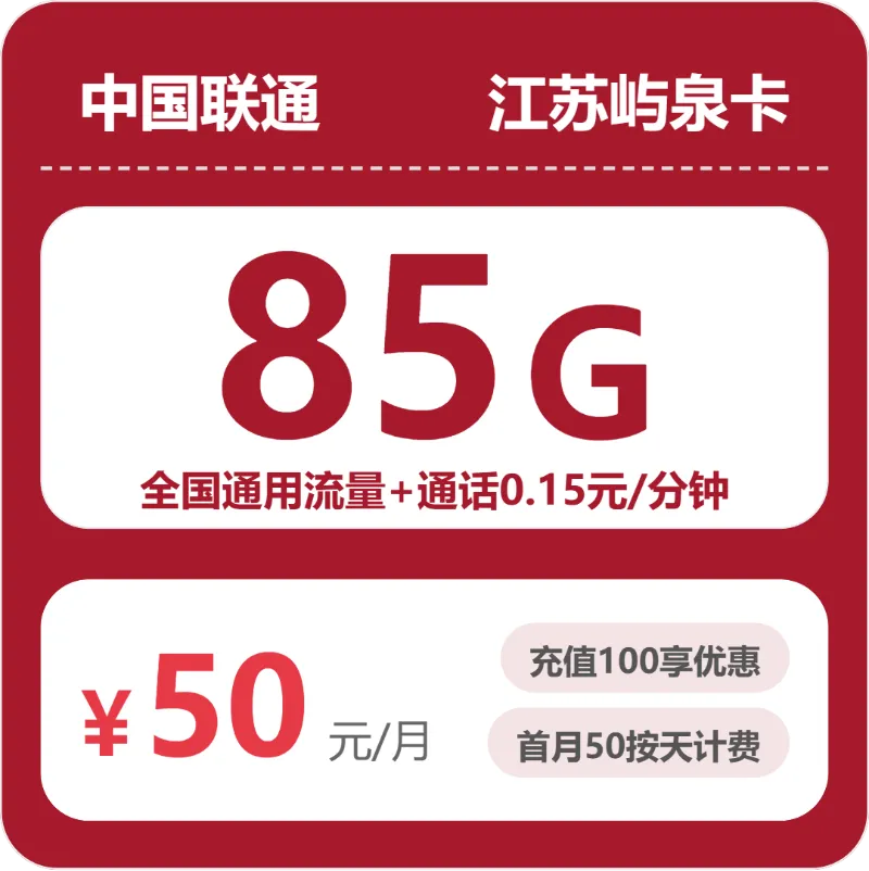 江苏常州什么套餐最便宜?2026年6月上旬常州广电、联通、电信流量卡如何选择