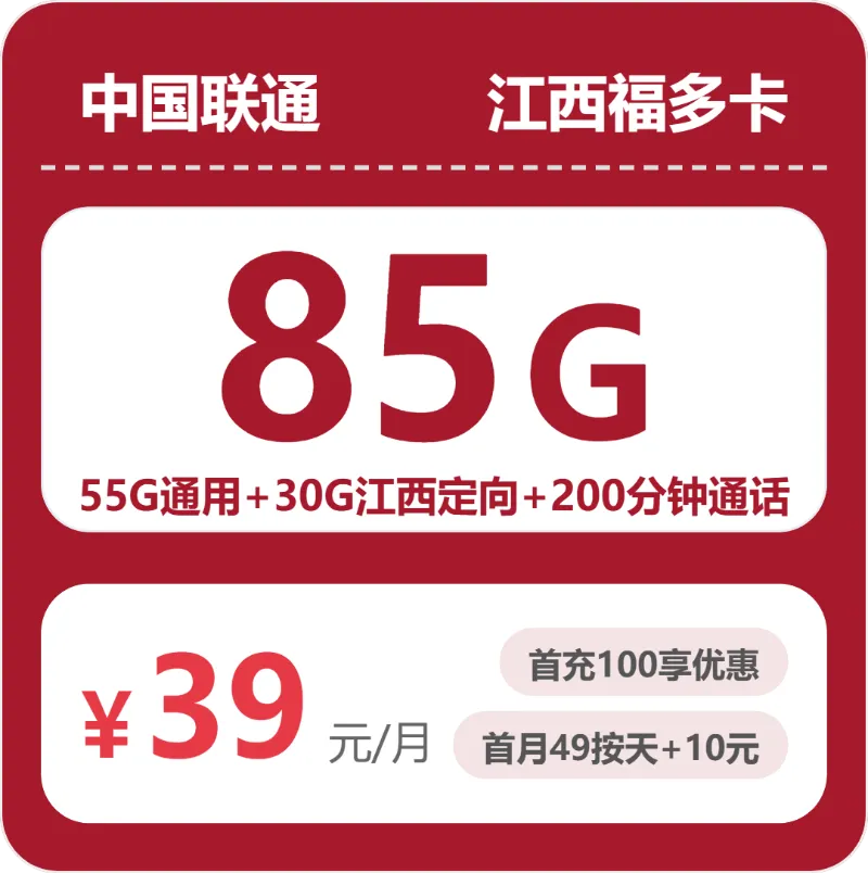 2026年4月下旬江西吉安流量卡介绍:吉安联通、广电最适合的流量卡