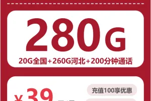 2026年6月上旬河北流量卡推荐：如何选择最合适的河北大流量套餐