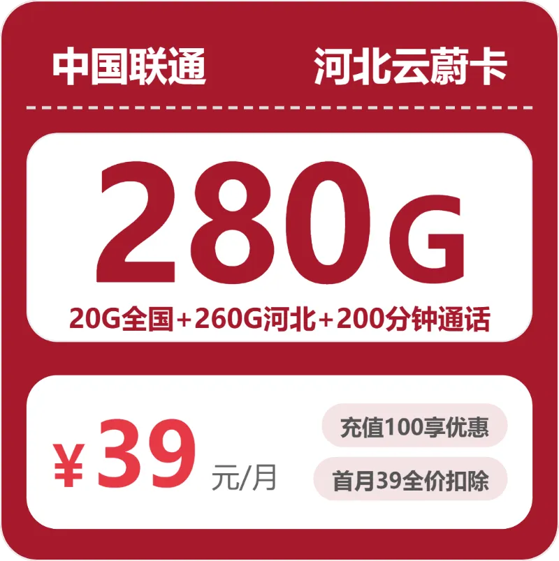 秦皇岛流量卡怎么办理?2026年4月下旬河北秦皇岛广电、移动、联通流量卡办理详解!