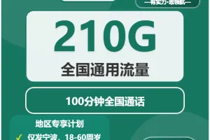 2026年4月中旬浙江流量卡套餐介绍：浙江广电、电信、移动、联通最适合的流量卡