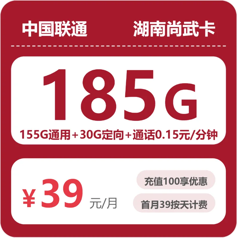 株洲流量卡怎么办理?2026年4月下旬湖南株洲电信、联通、广电什么套餐最便宜?
